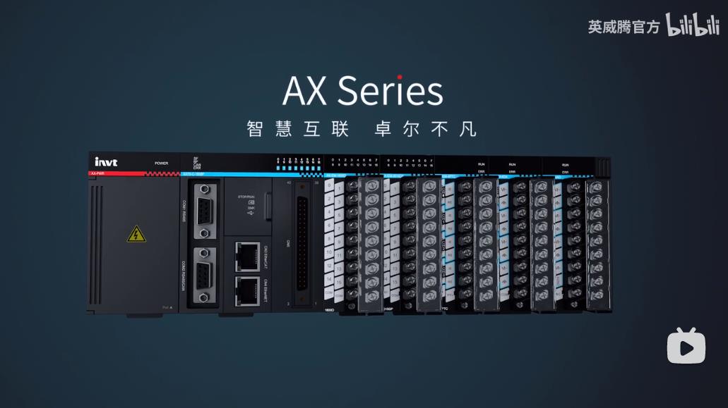 AX系列可编程控制器